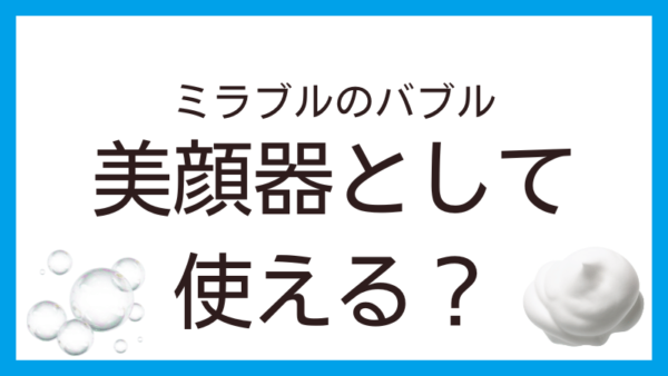 mirable-beauty-effect