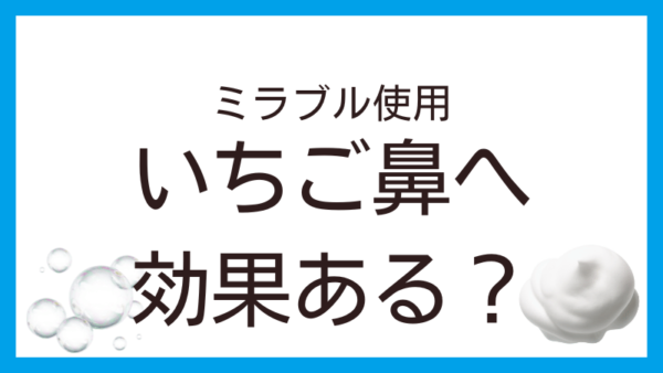 mirable-blackheads-guide