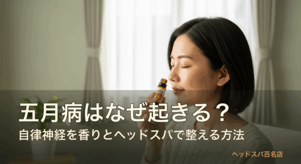 柑橘系アロマでリラックスする女性