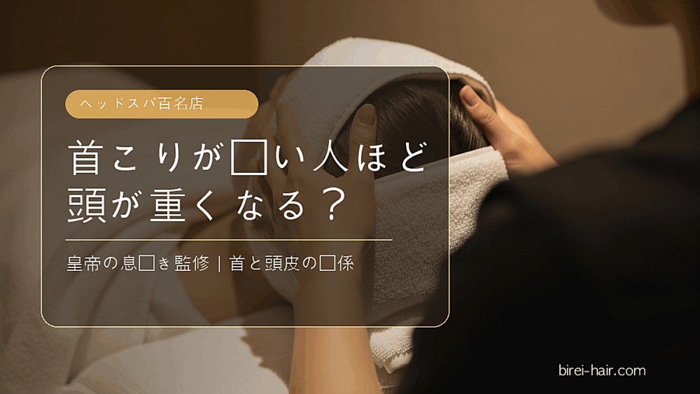 首こりと頭の重さの関係を説明する文字入りカバー画像