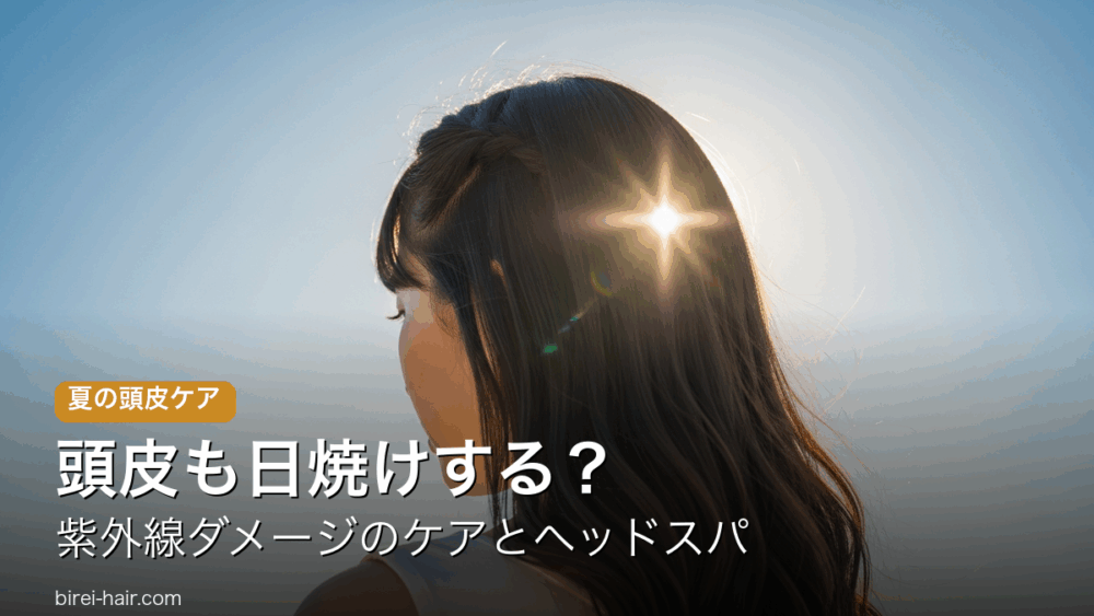 強い夏の日差しを頭に受ける女性 頭皮の日焼けと紫外線ケア